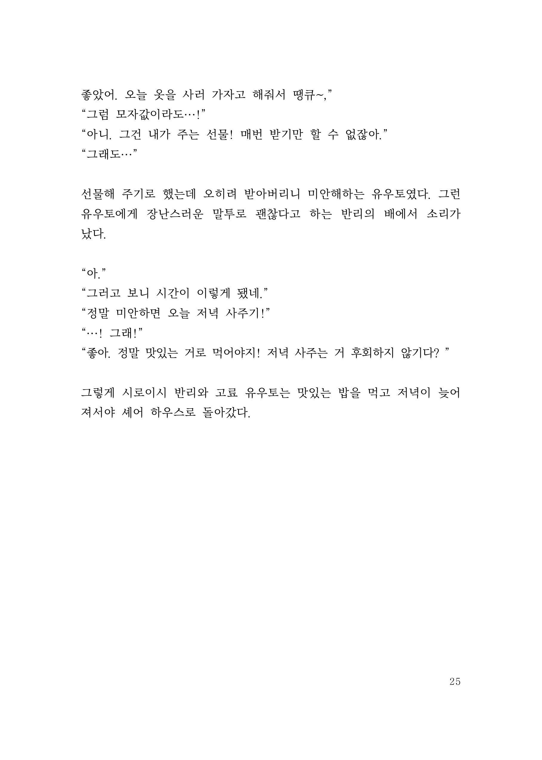 만화 페이지 25