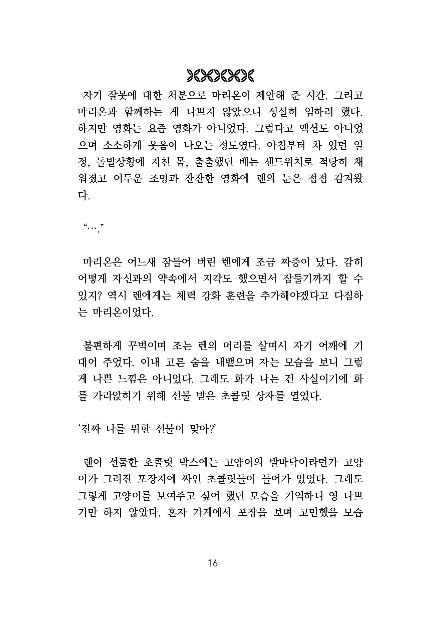 만화 페이지 16