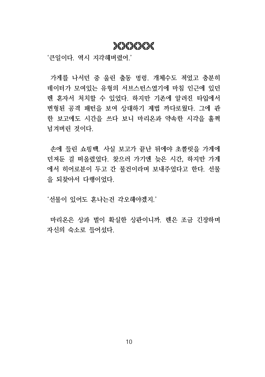 만화 페이지 10