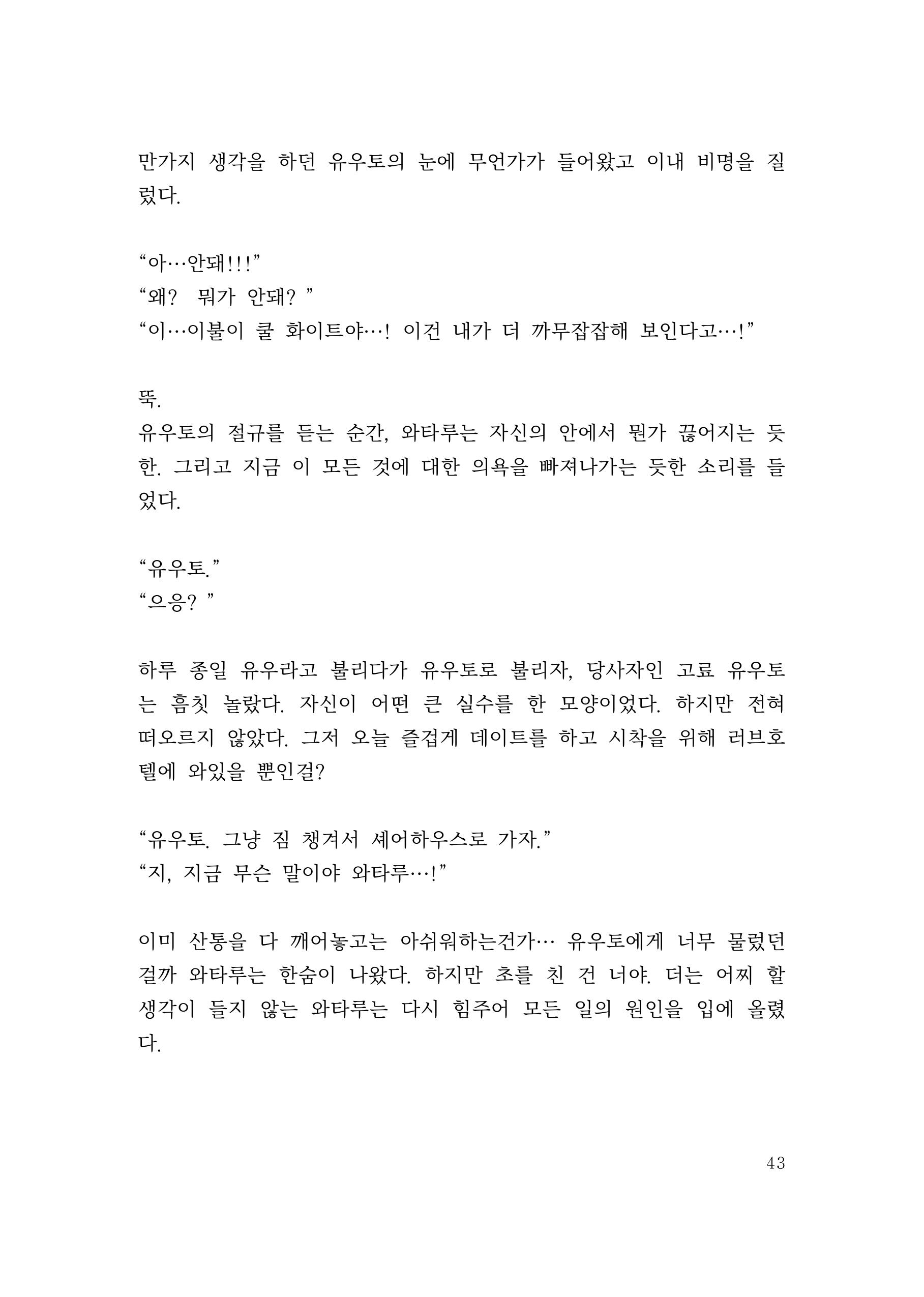 만화 페이지 43