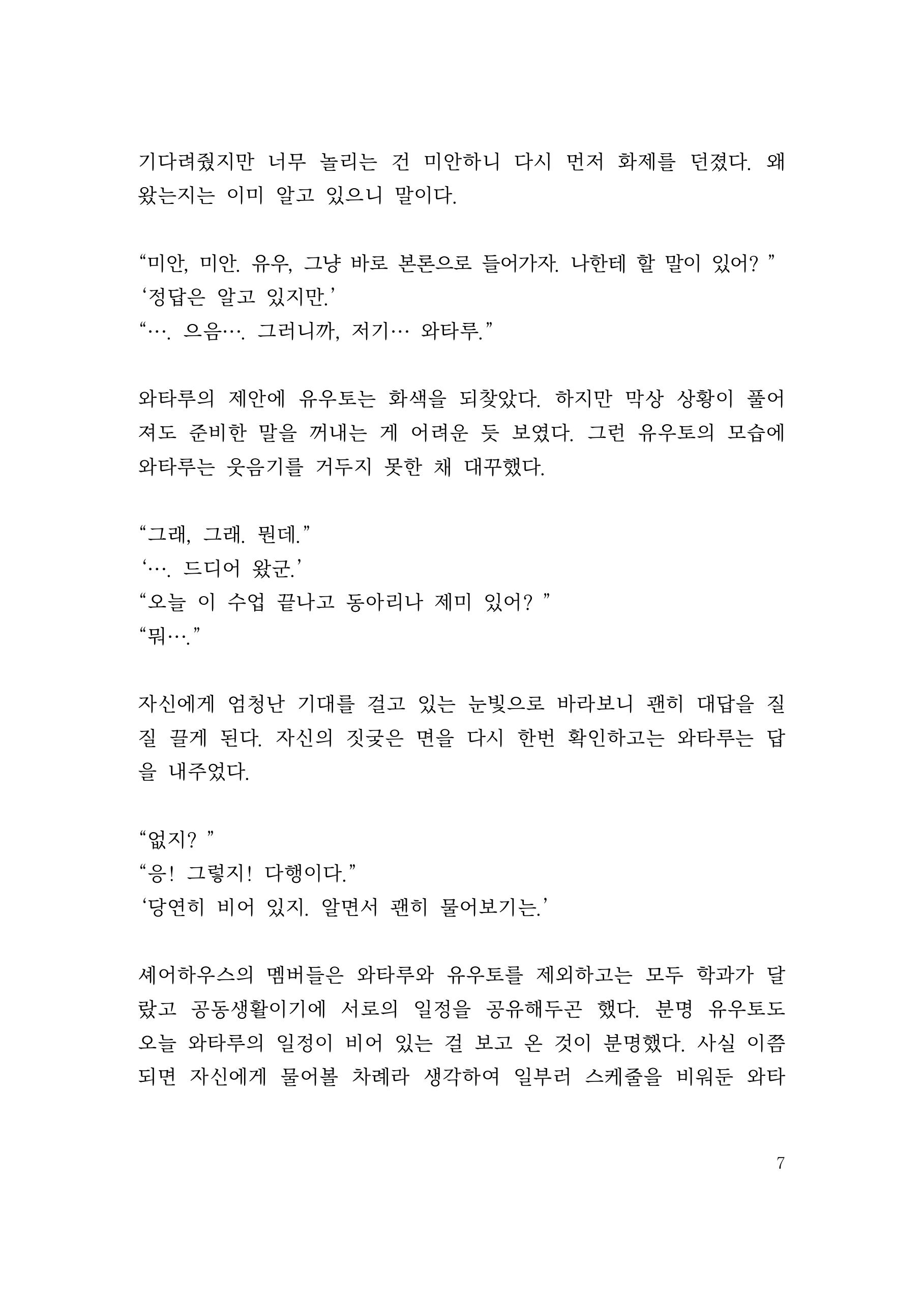 만화 페이지 7
