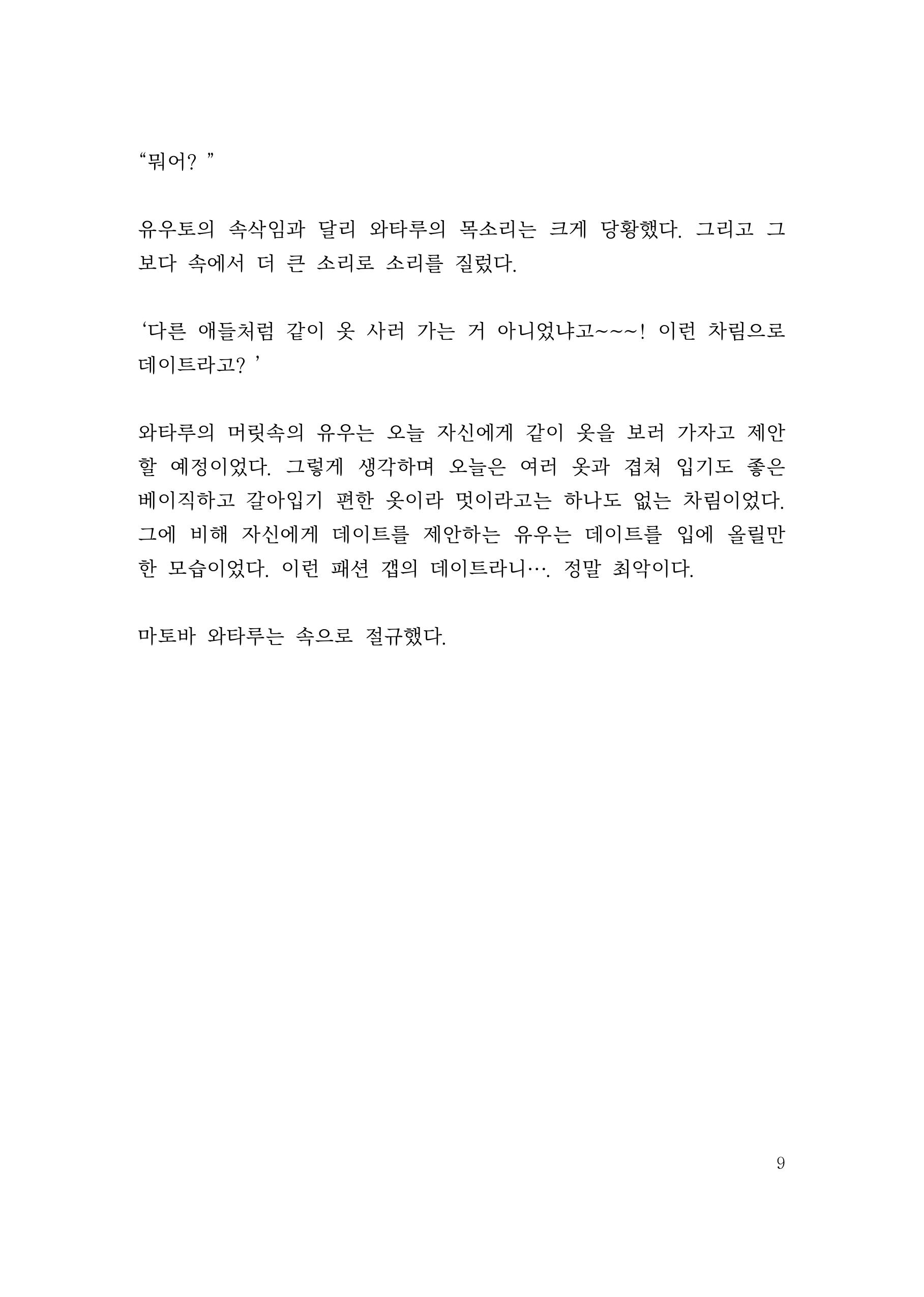 만화 페이지 9
