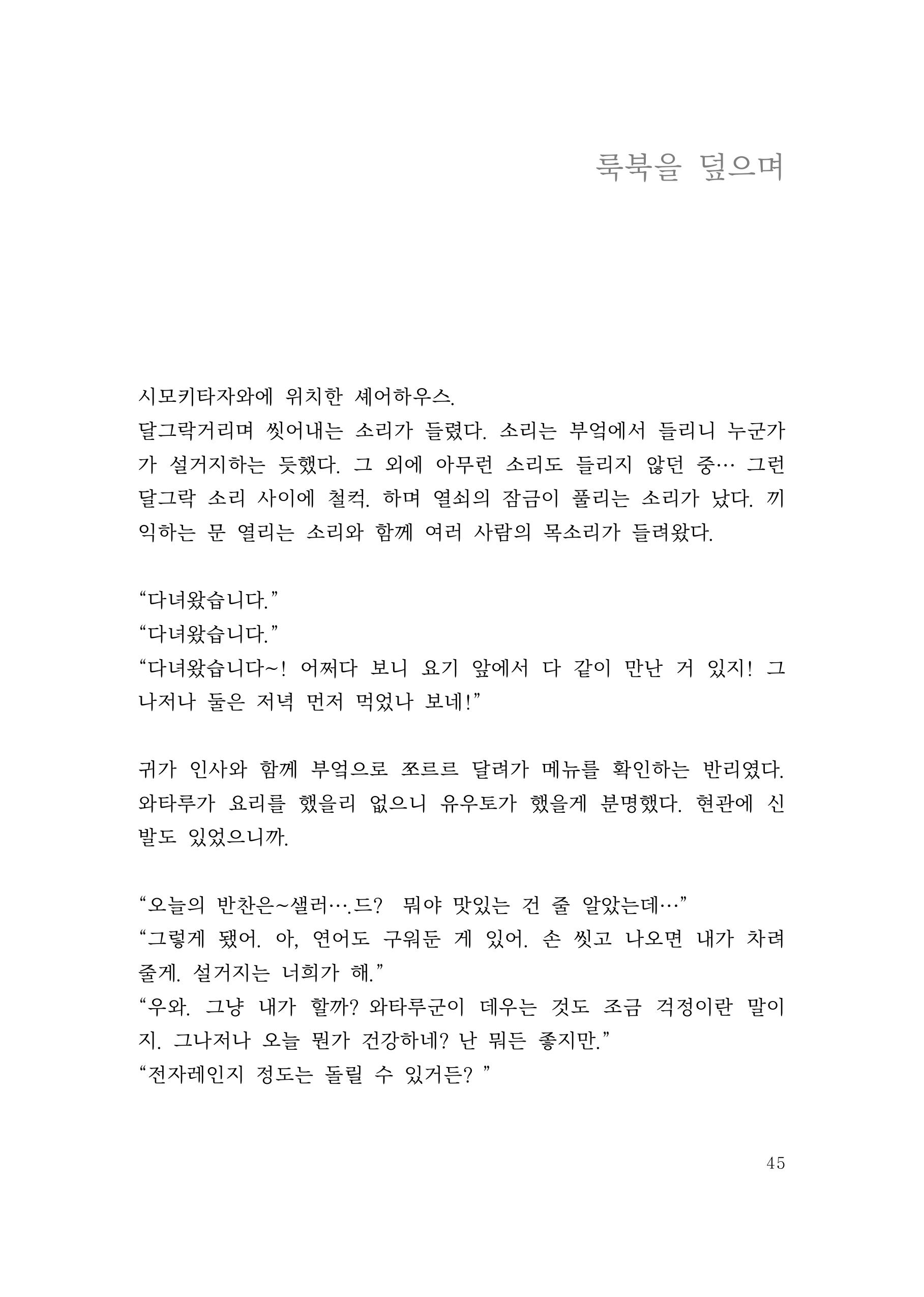 만화 페이지 45