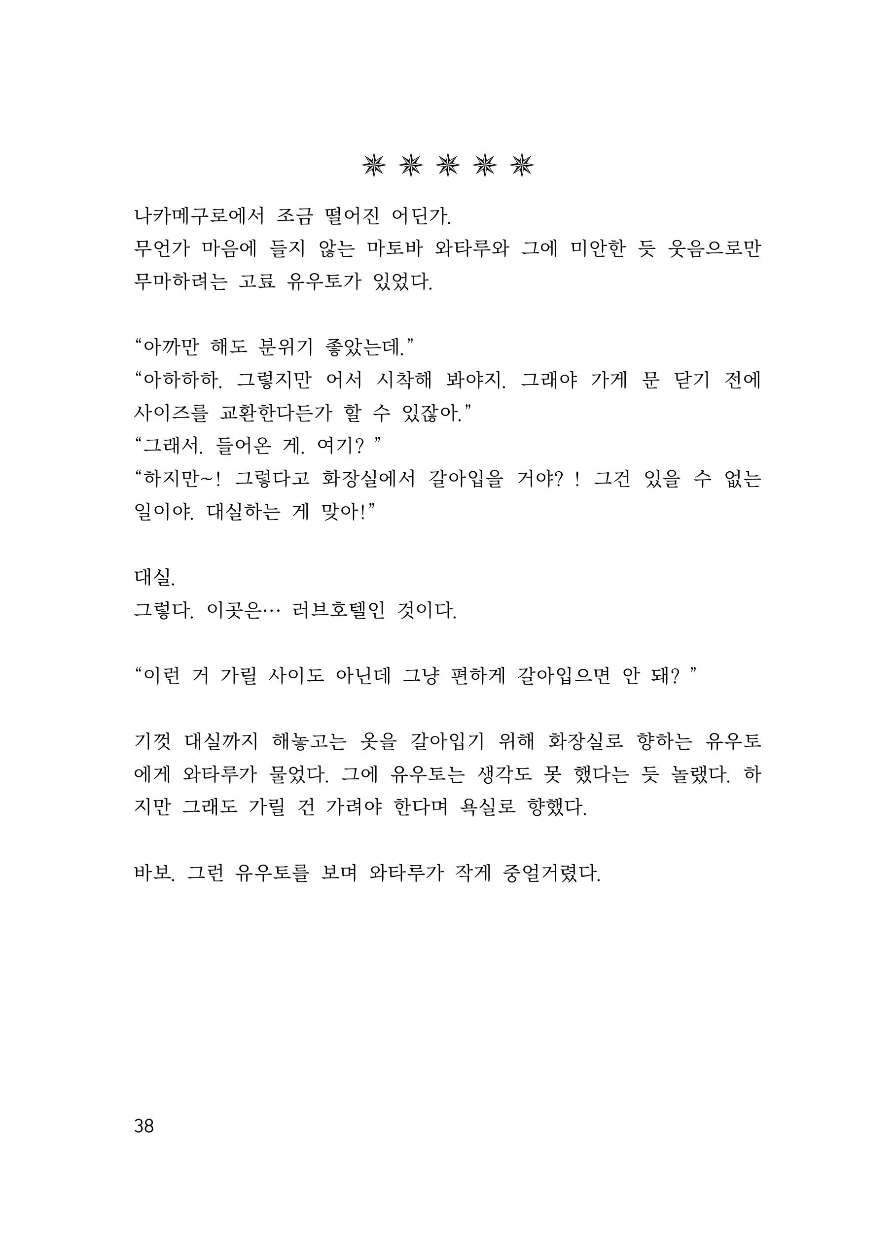 만화 페이지 38