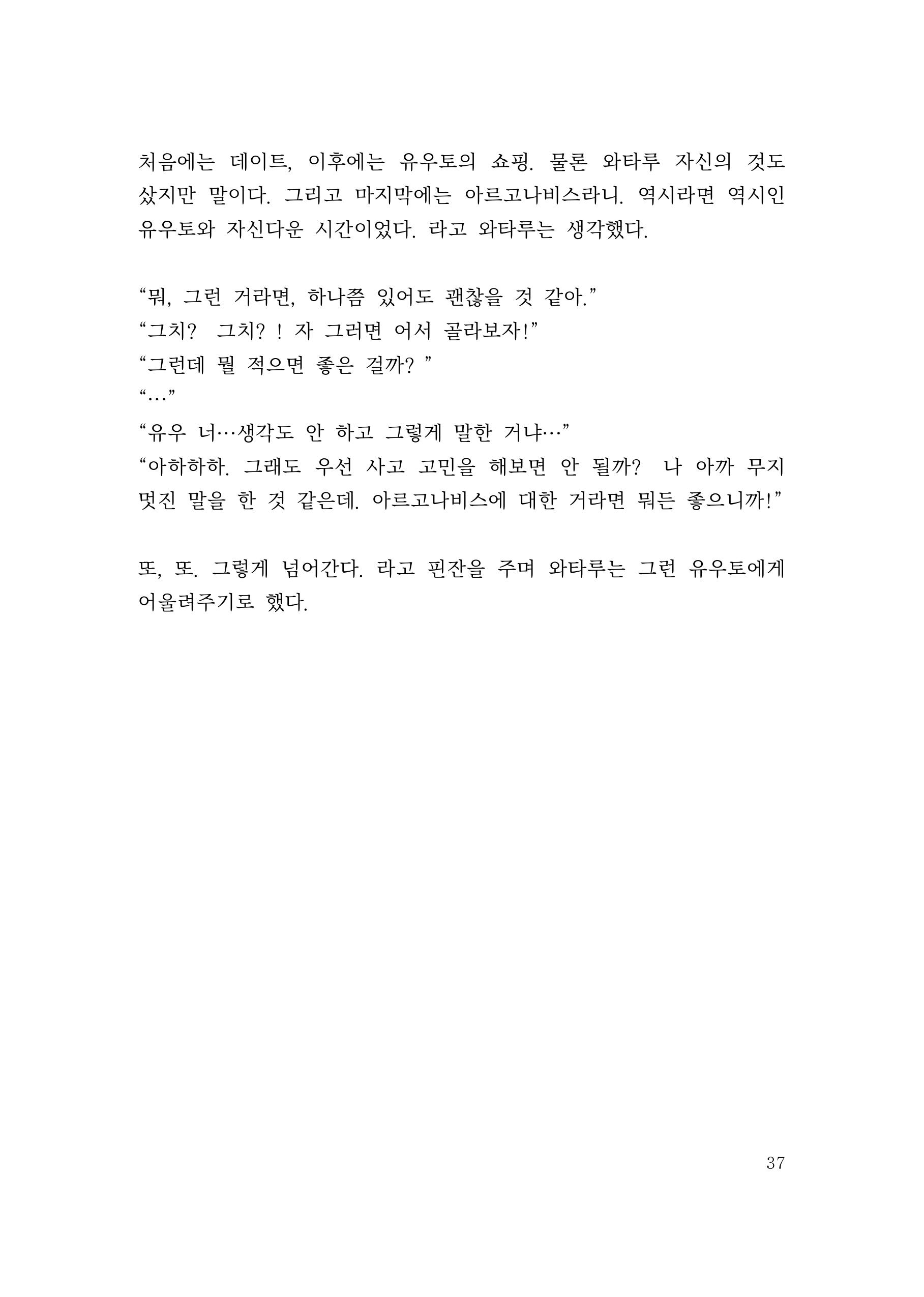 만화 페이지 37
