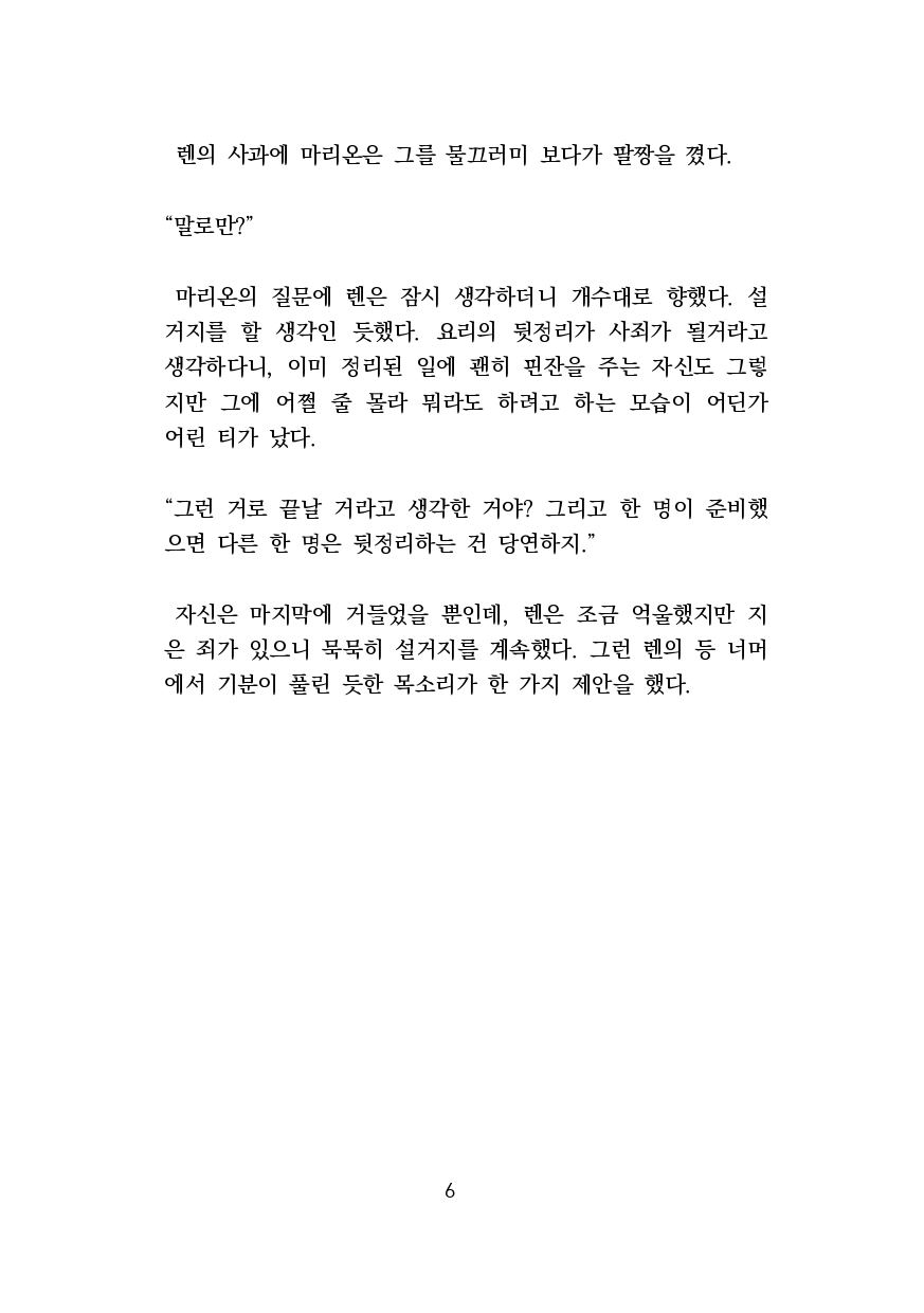 만화 페이지 6