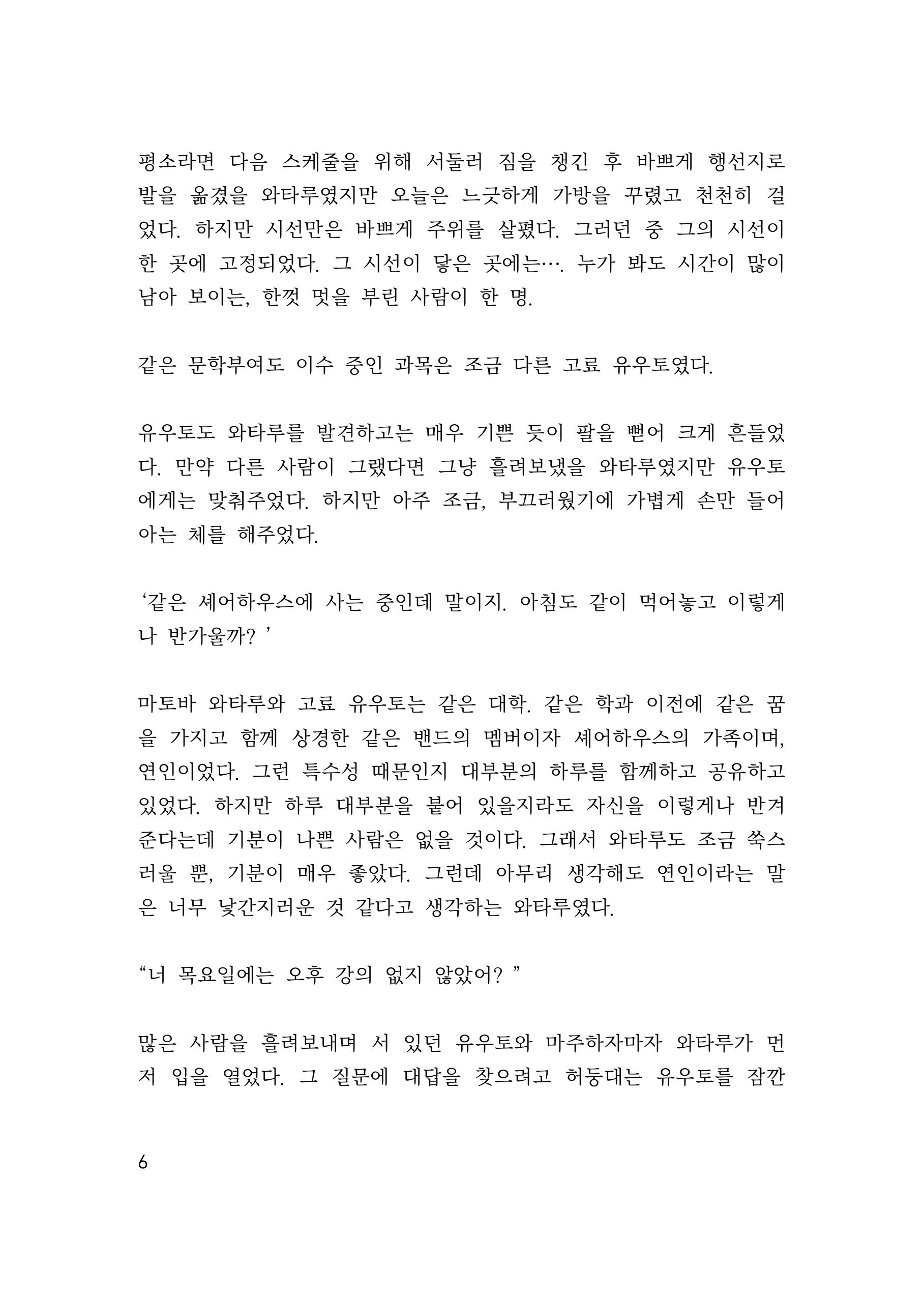 만화 페이지 6