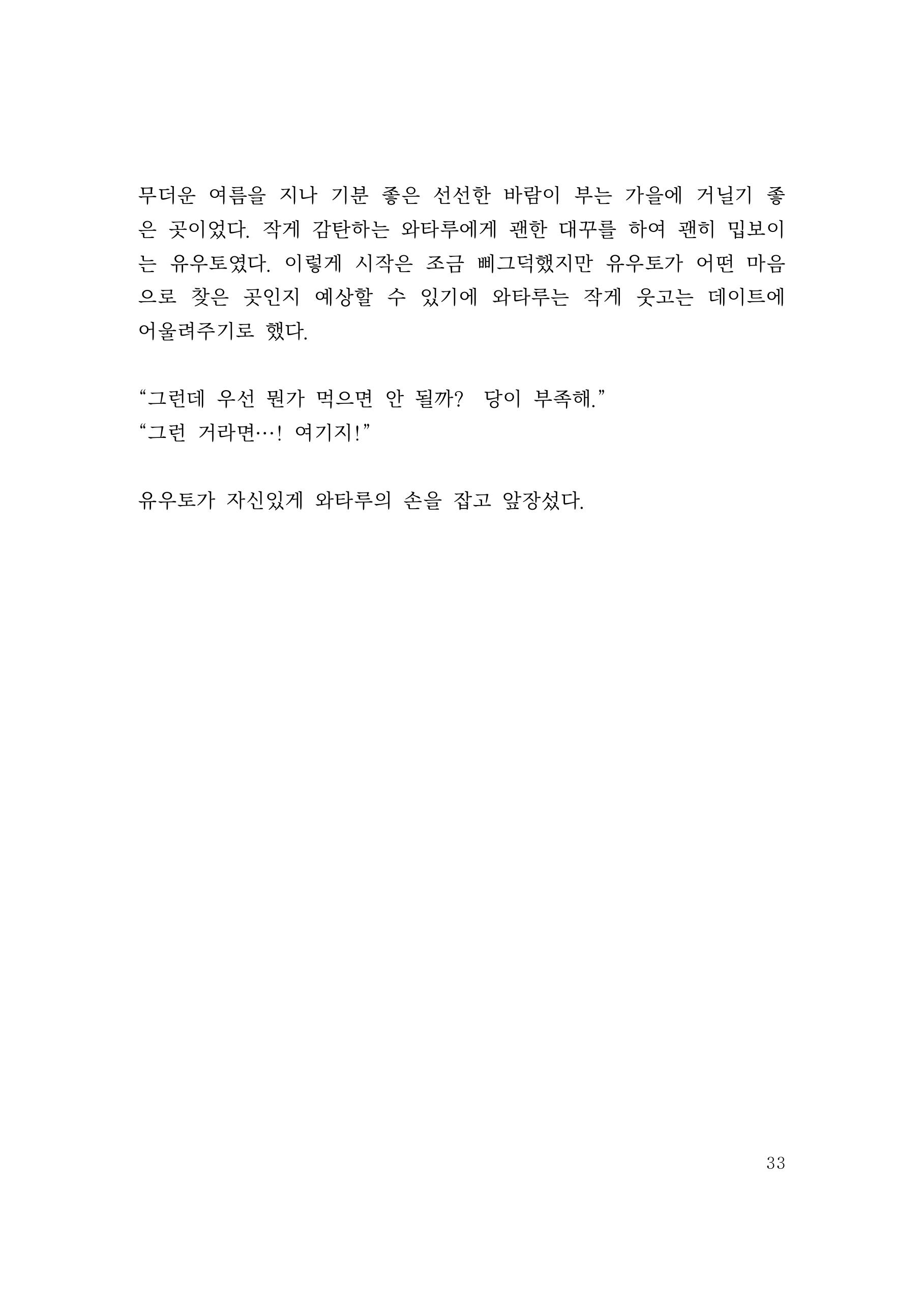 만화 페이지 33