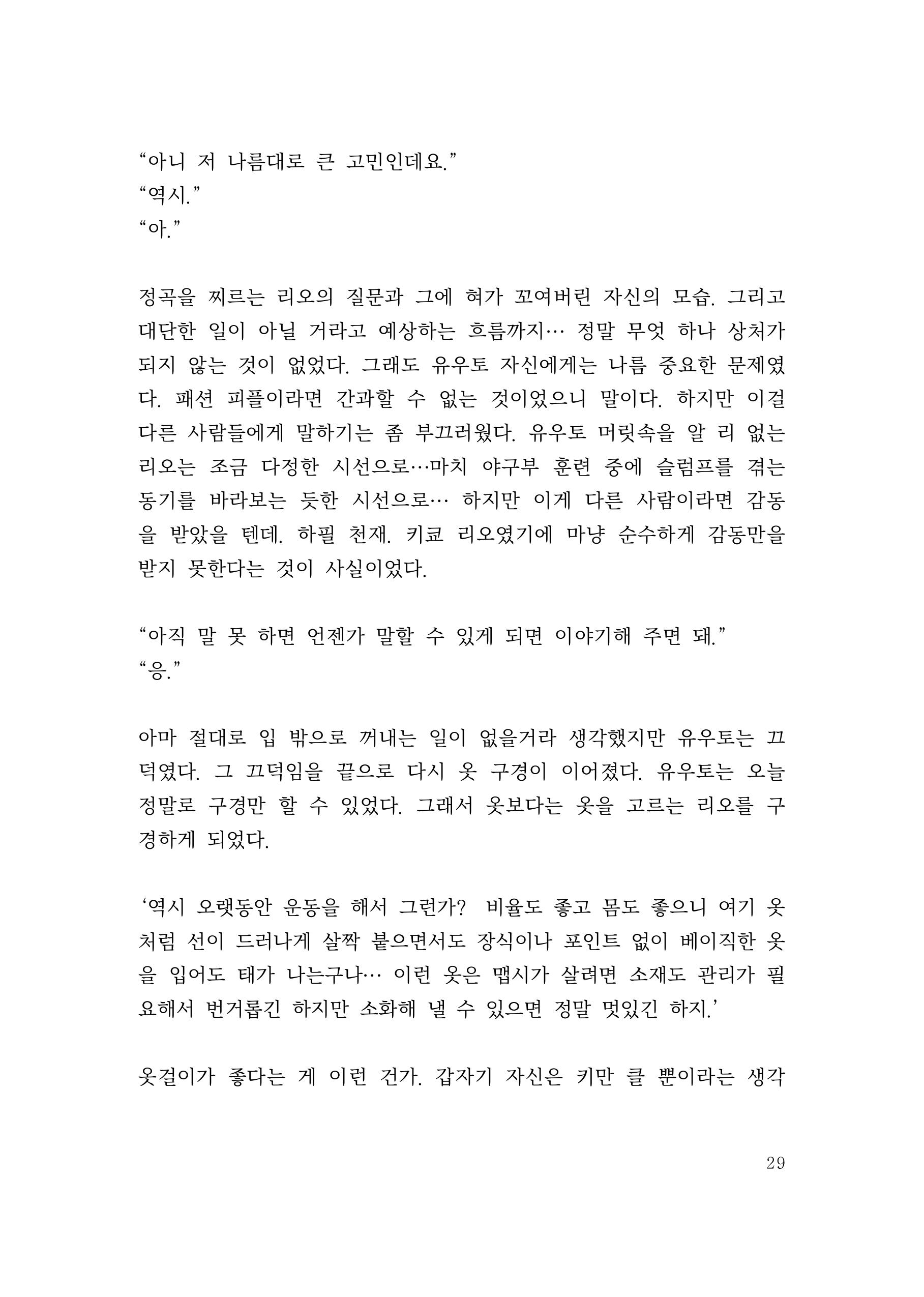만화 페이지 29