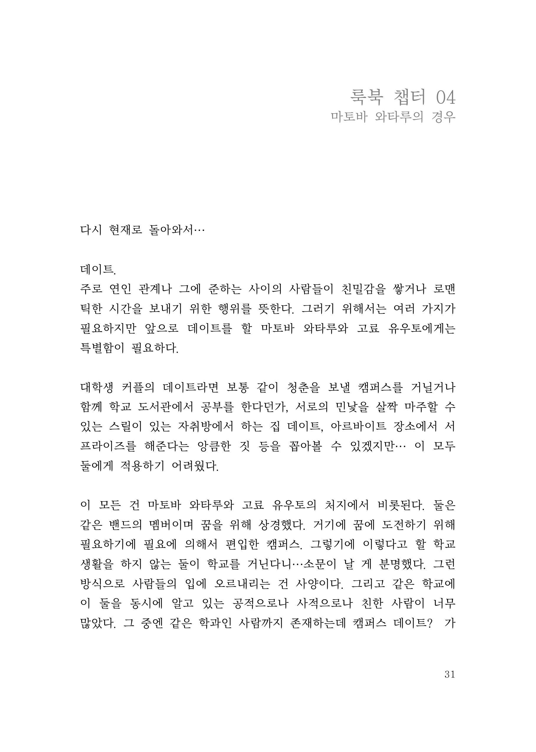 만화 페이지 31