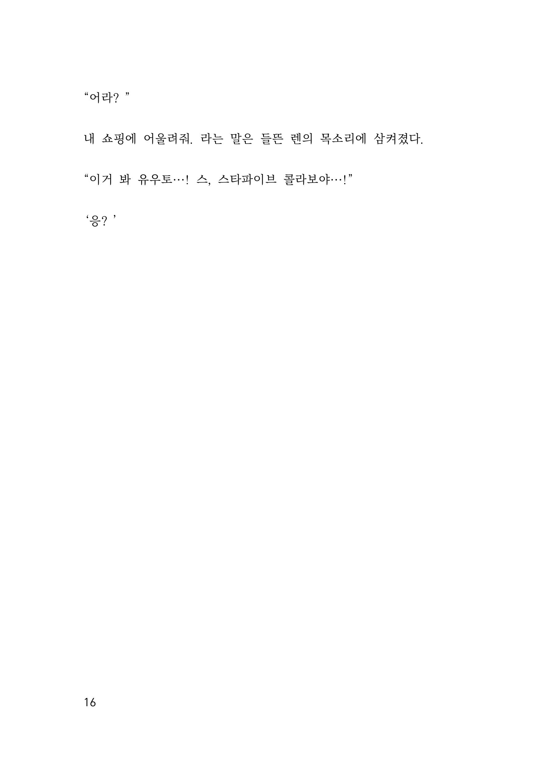 만화 페이지 16