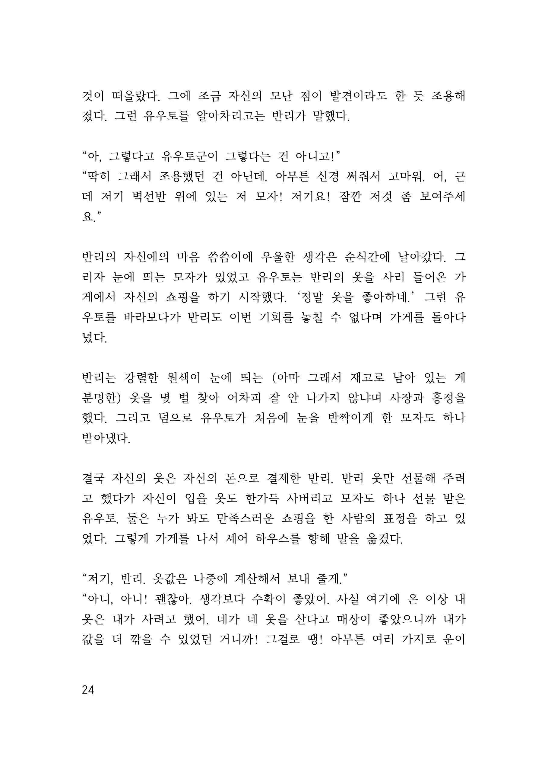 만화 페이지 24