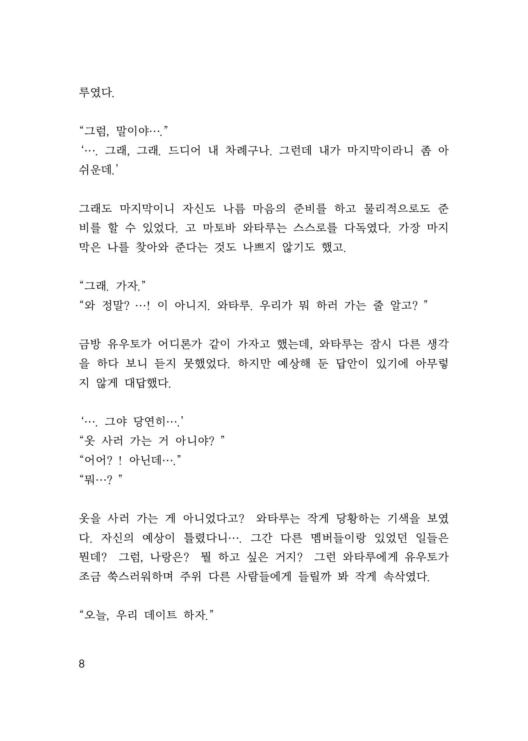 만화 페이지 8