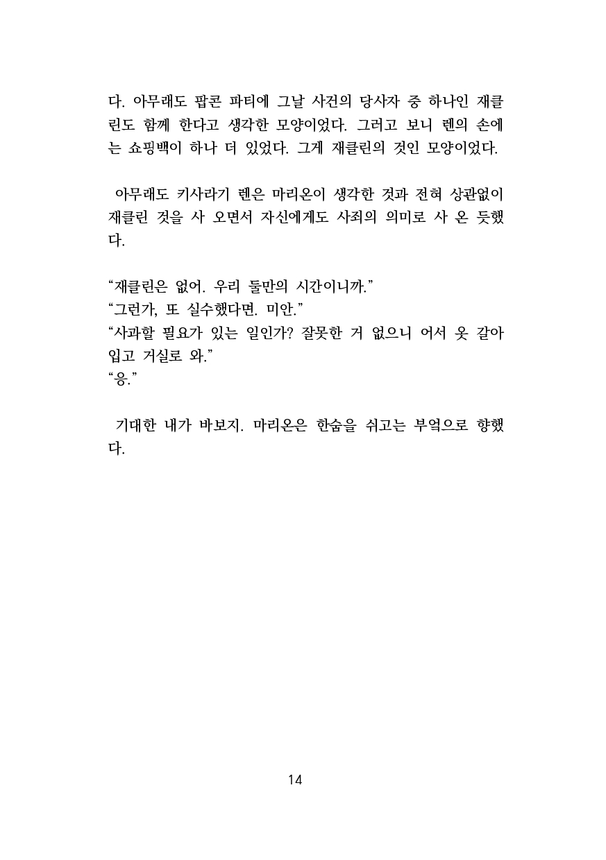만화 페이지 14