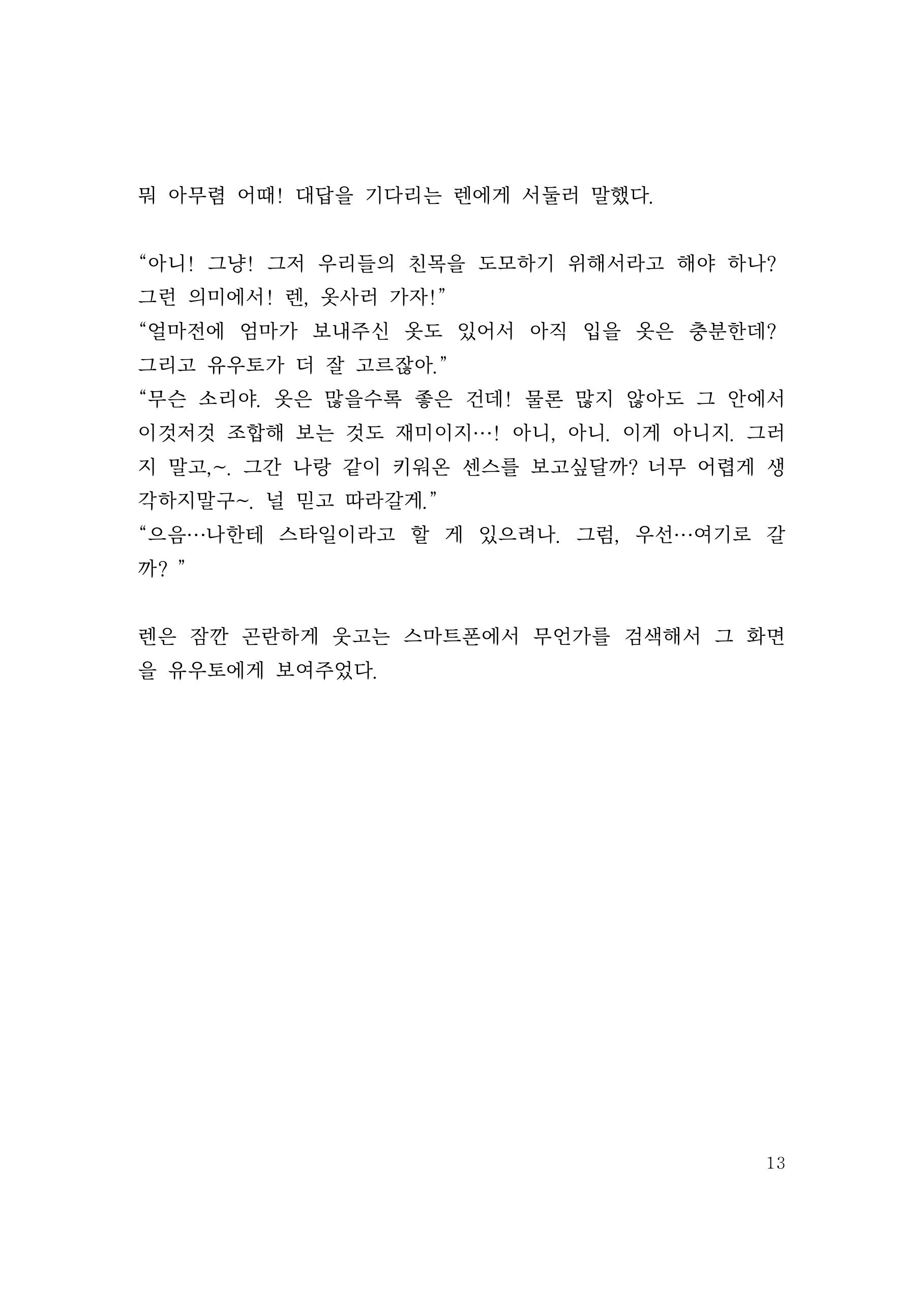 만화 페이지 13