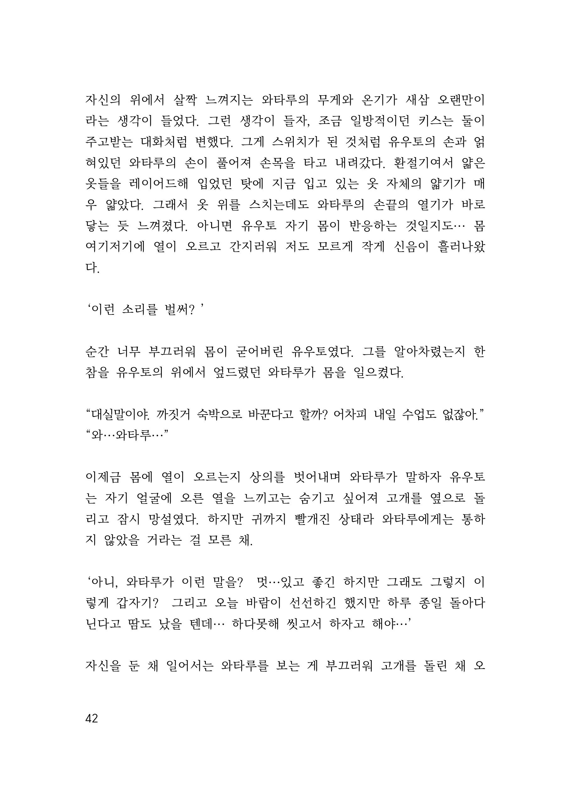 만화 페이지 42