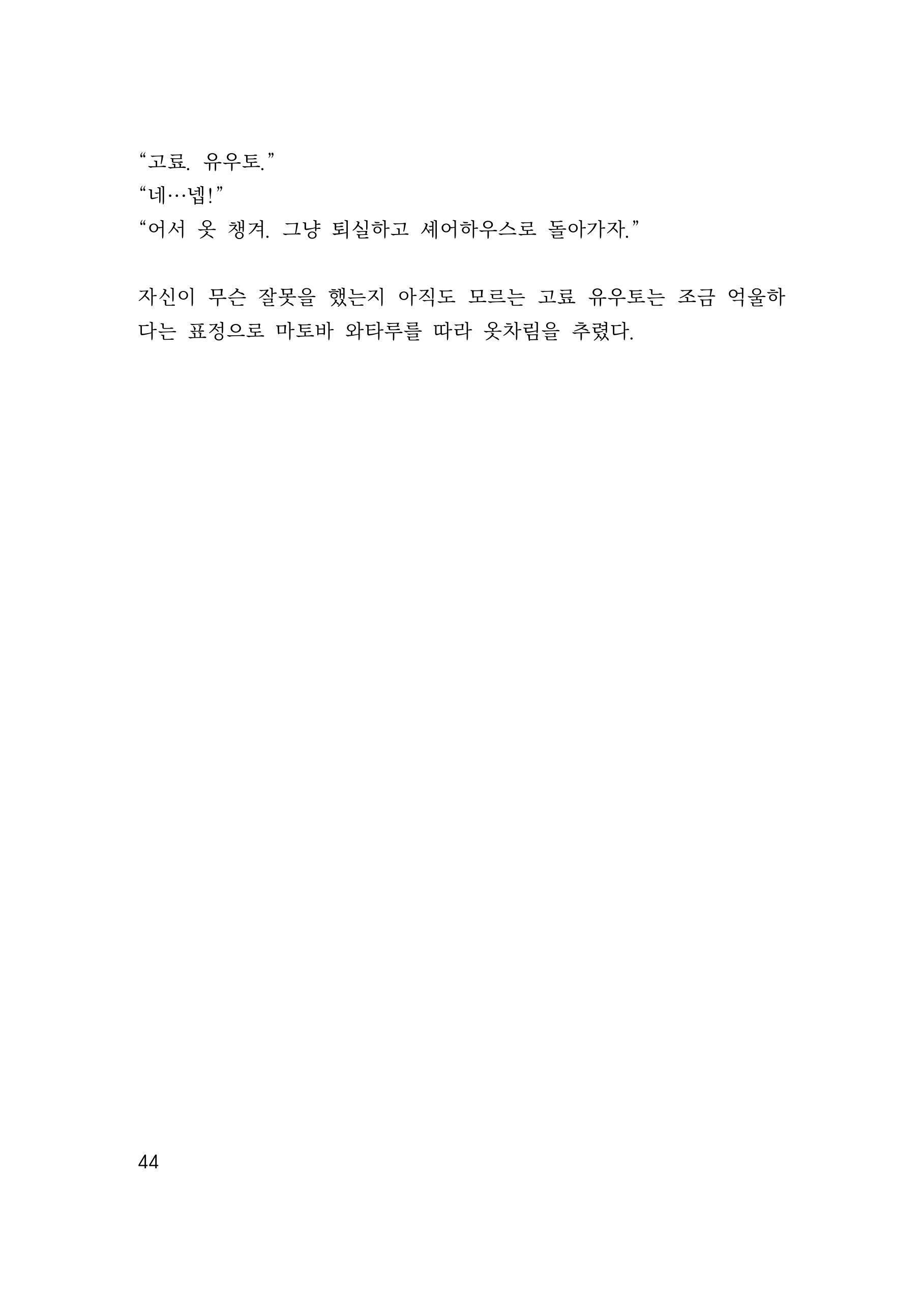 만화 페이지 44