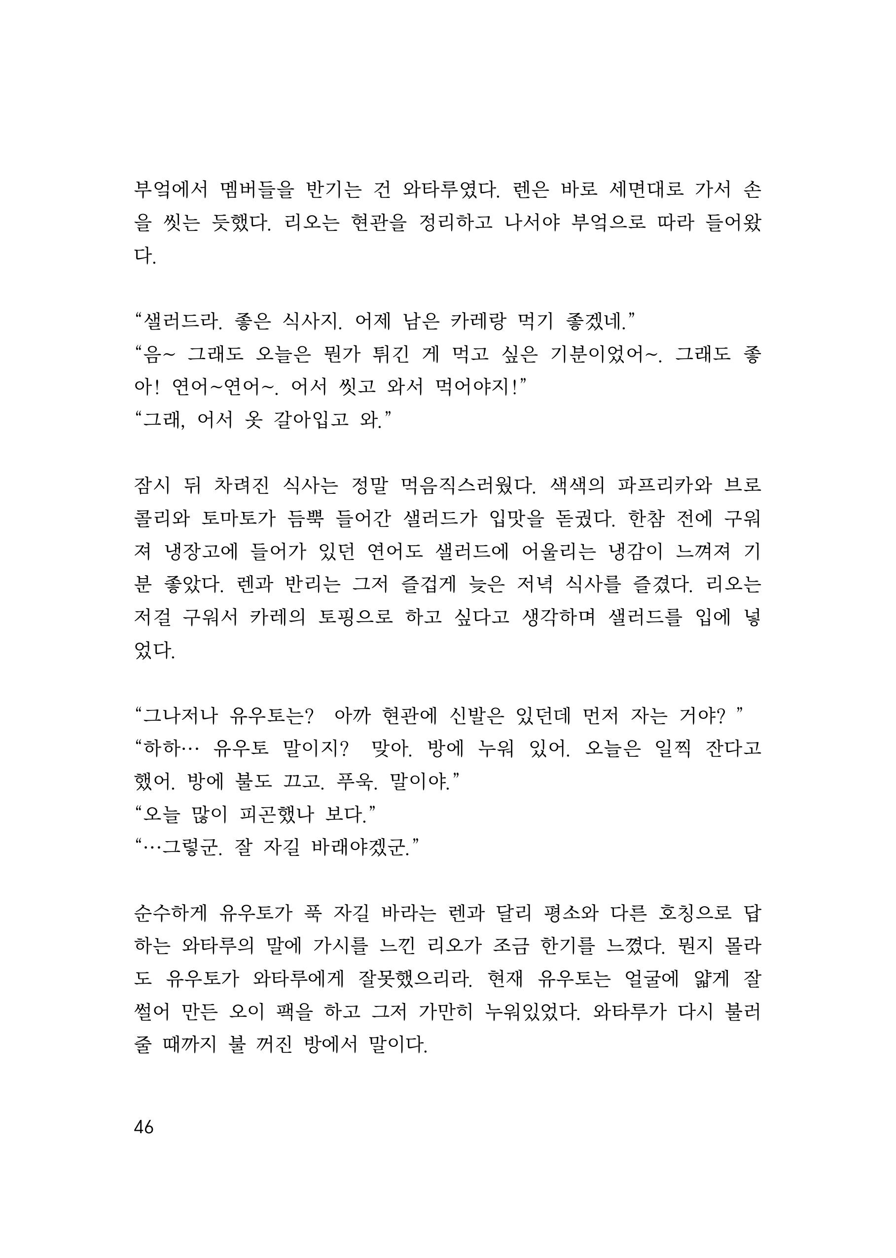 만화 페이지 46