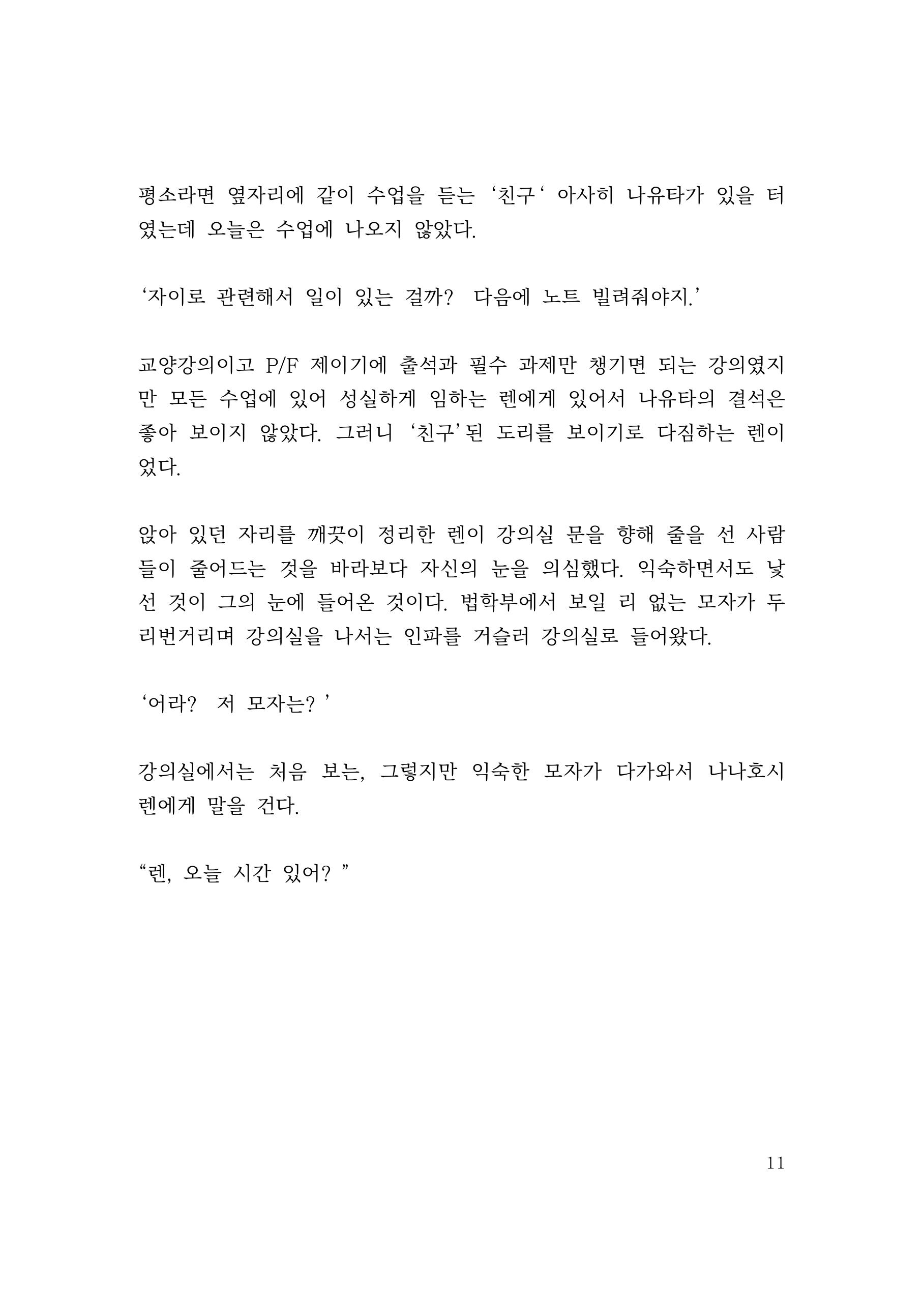 만화 페이지 11