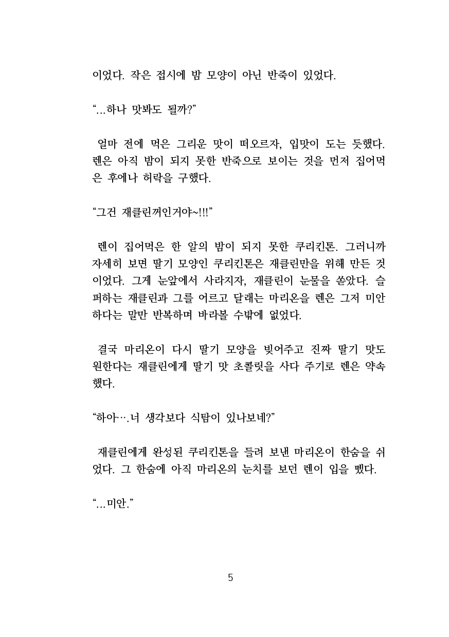 만화 페이지 5